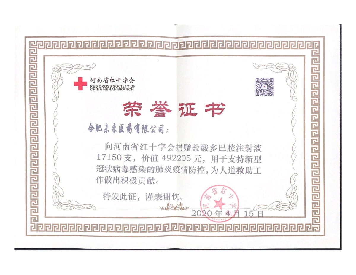 合肥佳博官方网页版捐赠证书（河南红十字）_00